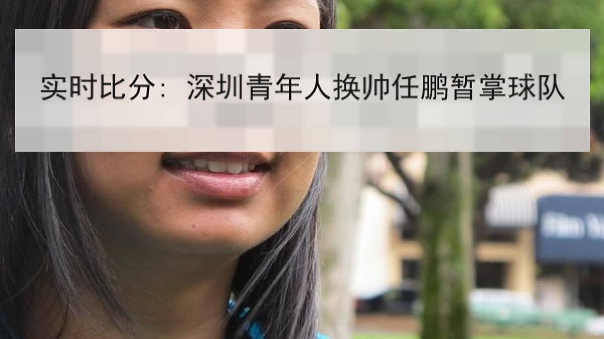 实时比分: 深圳青年人换帅任鹏暂掌球队 实时比分: 深圳青年人换帅任鹏暂掌球队